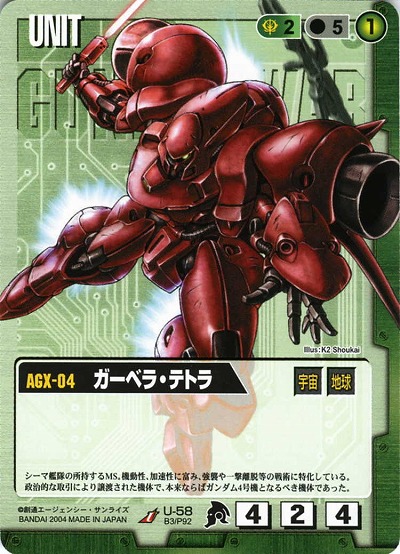 ガーベラ・テトラ【緑U-58】BB3再録